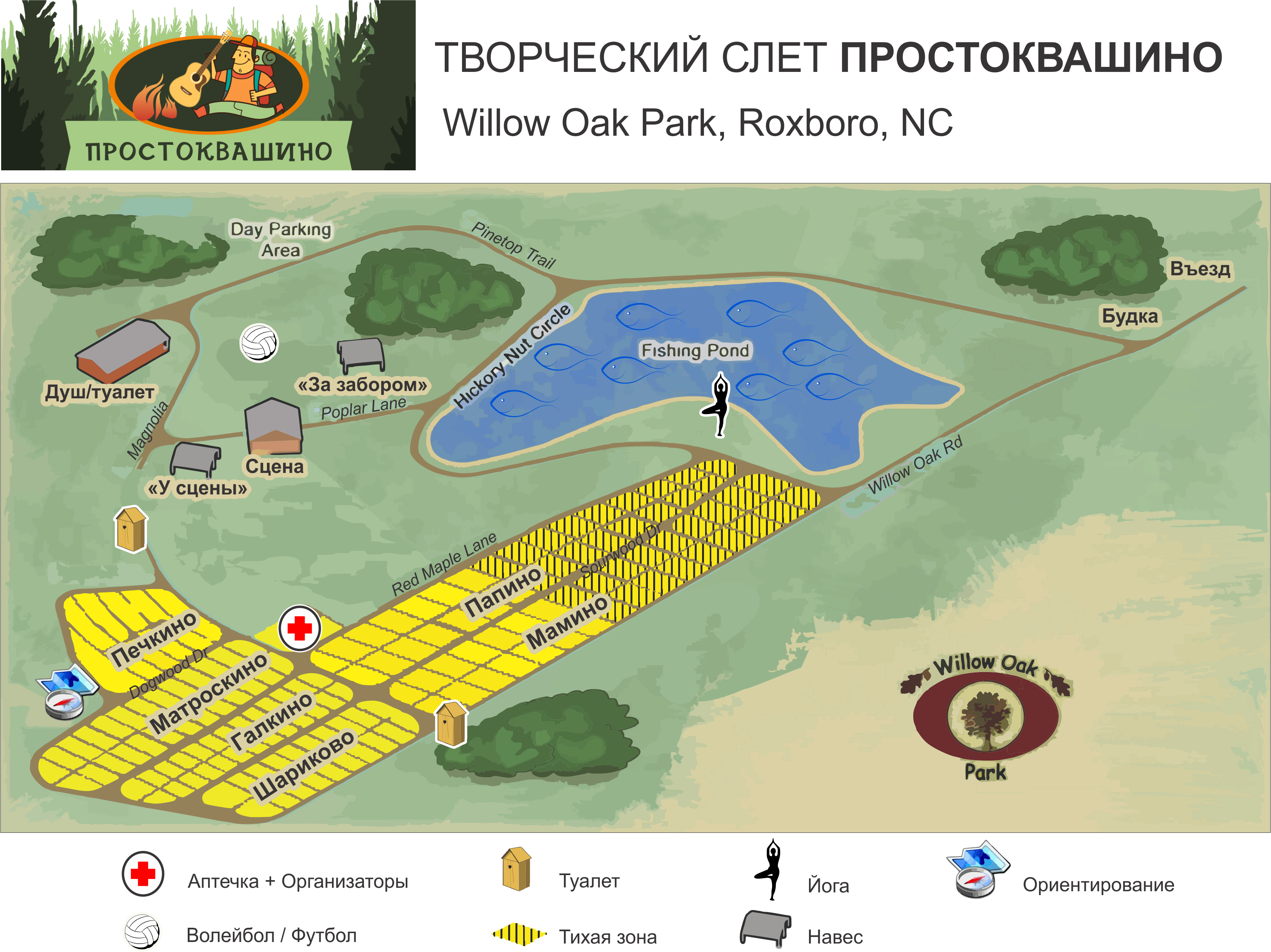 Парк простоквашино в олимпийской деревне. База отдыха Простоквашино Курская. Простоквашино Щигры база отдыха. Козынево Простоквашино база отдыха. Простоквашино на карте.